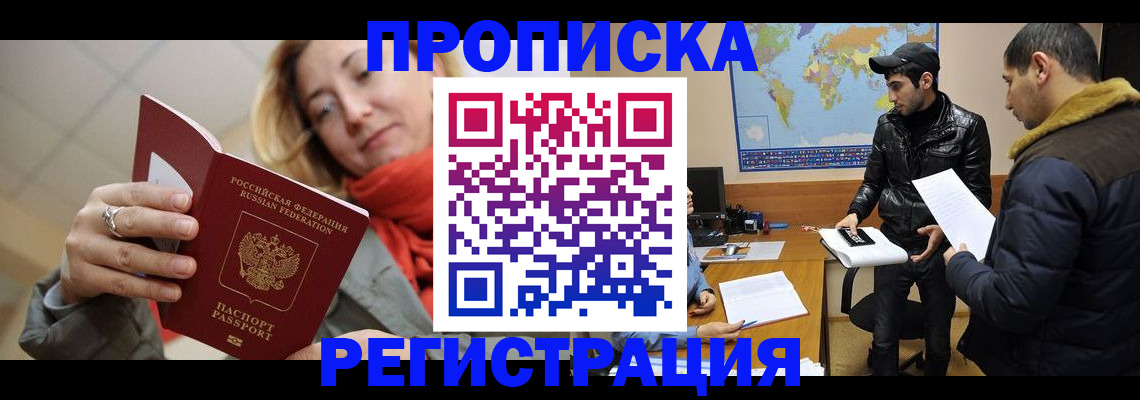 временная прописка в Магаданской области